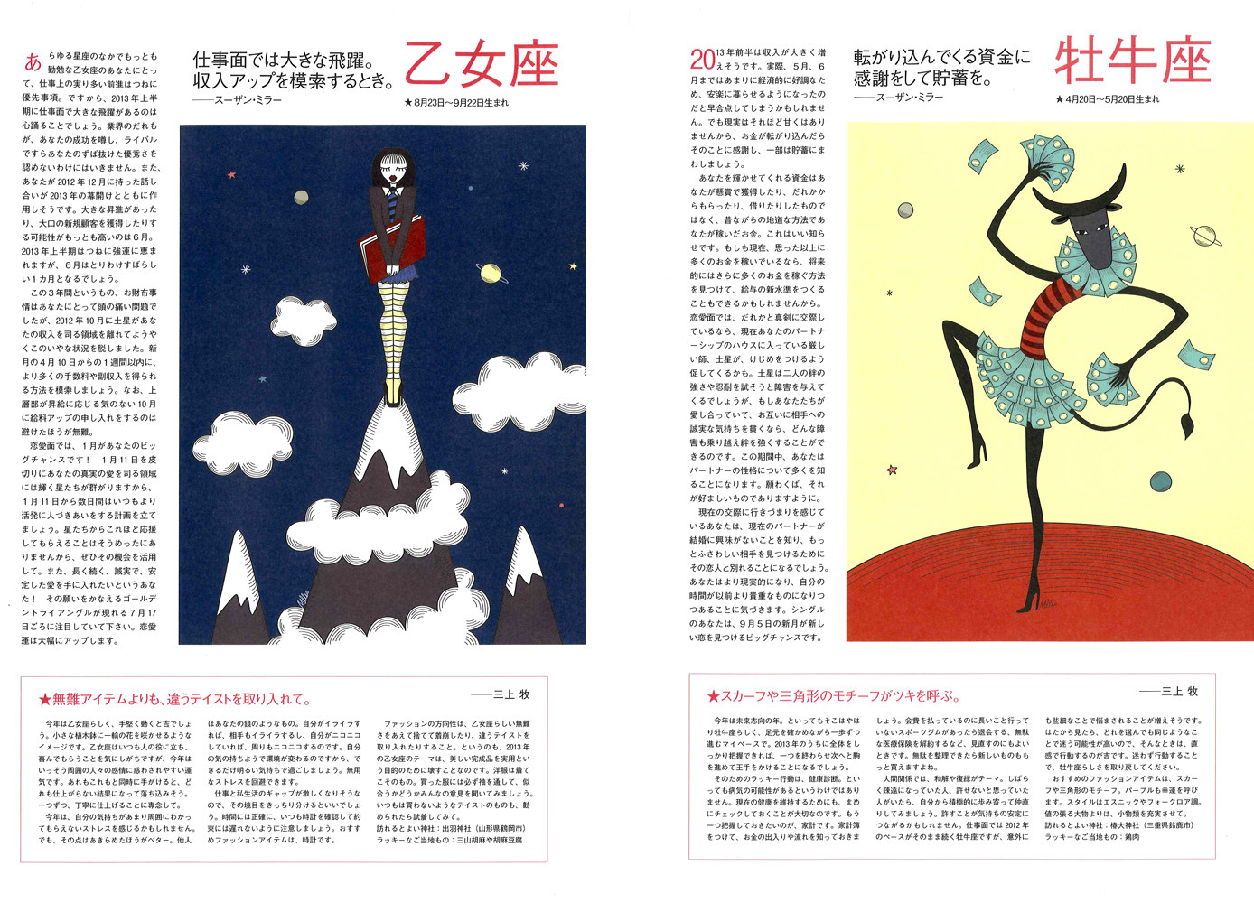 Horoscope magazine Vogue illustration Aurélie Castex Mesdemoiselles