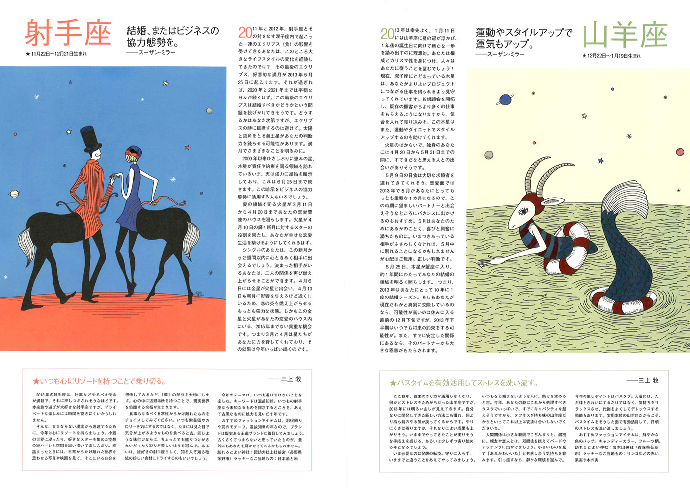 Horoscope magazine Vogue illustration Aurélie Castex Mesdemoiselles