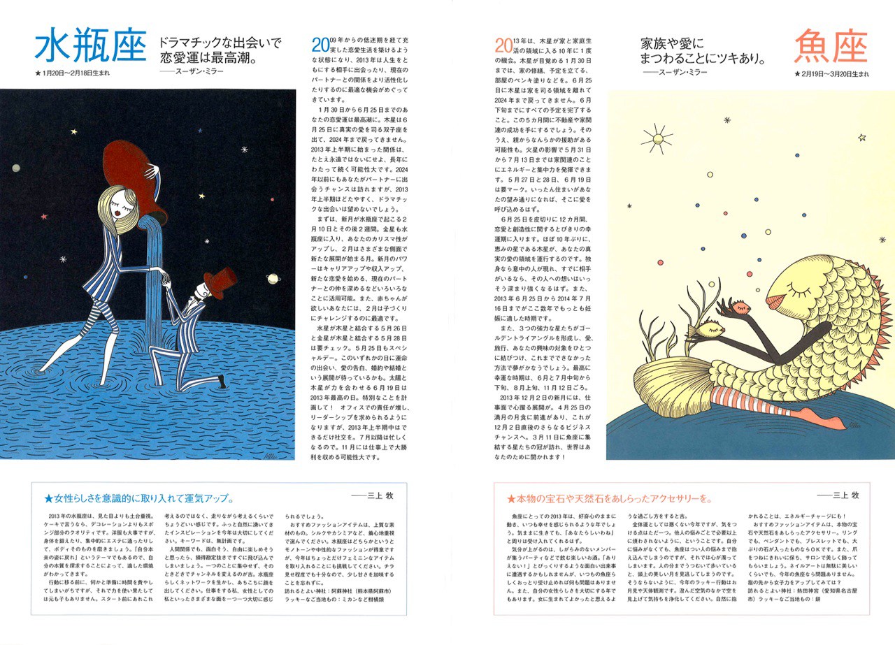 Horoscope magazine Vogue illustration Aurélie Castex Mesdemoiselles 3